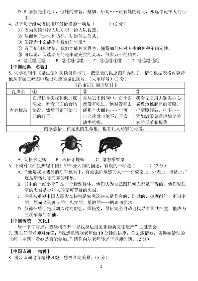 2024～2025学年山东省菏泽市单县八年级上期末语文试卷(含答案)第2页