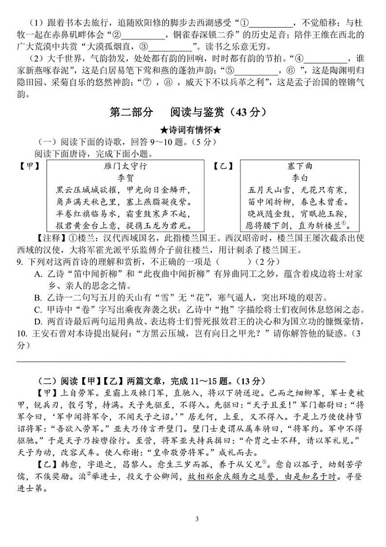 2024～2025学年山东省菏泽市单县八年级上期末语文试卷(含答案)第3页