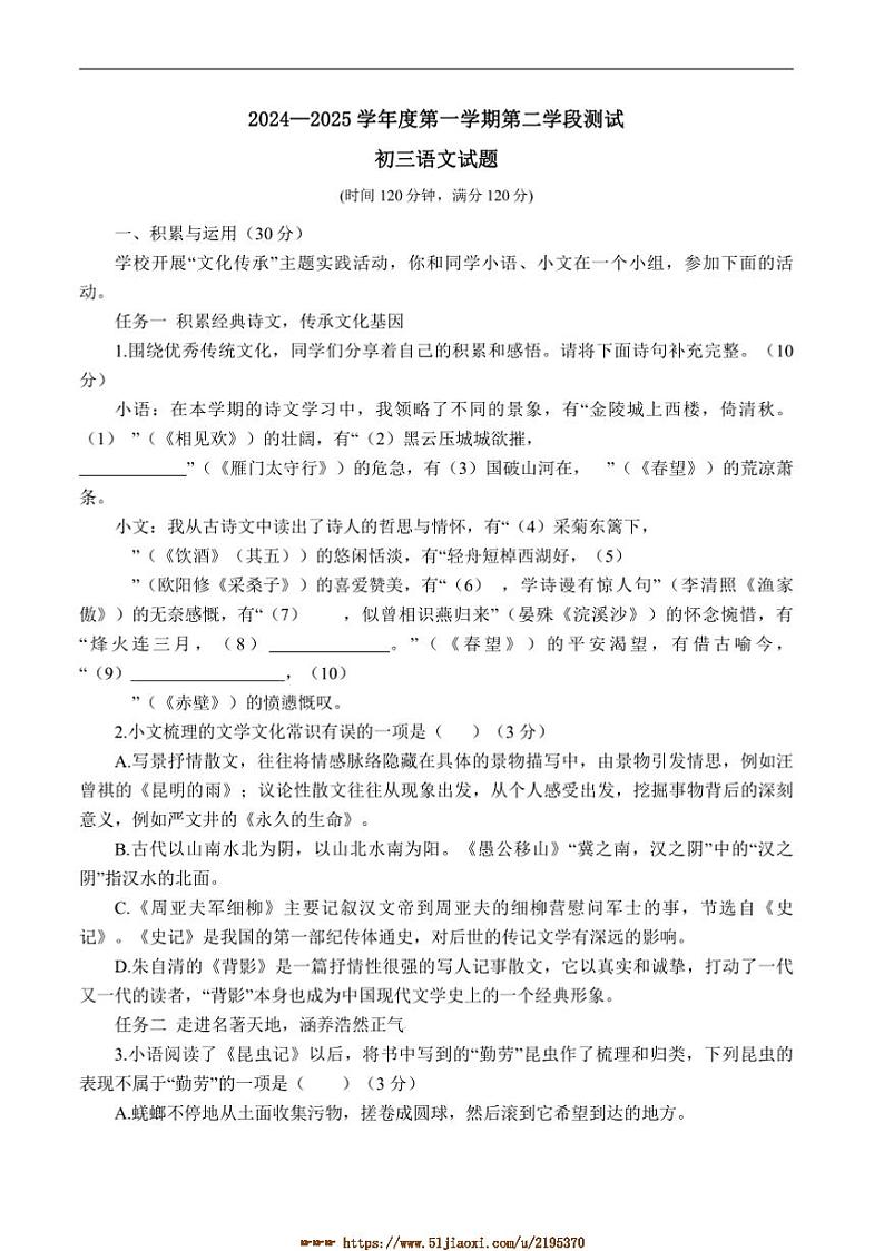 2024～2025学年山东省烟台市招远市(五四学制)八年级上期末考试语文试卷(含答案)第1页