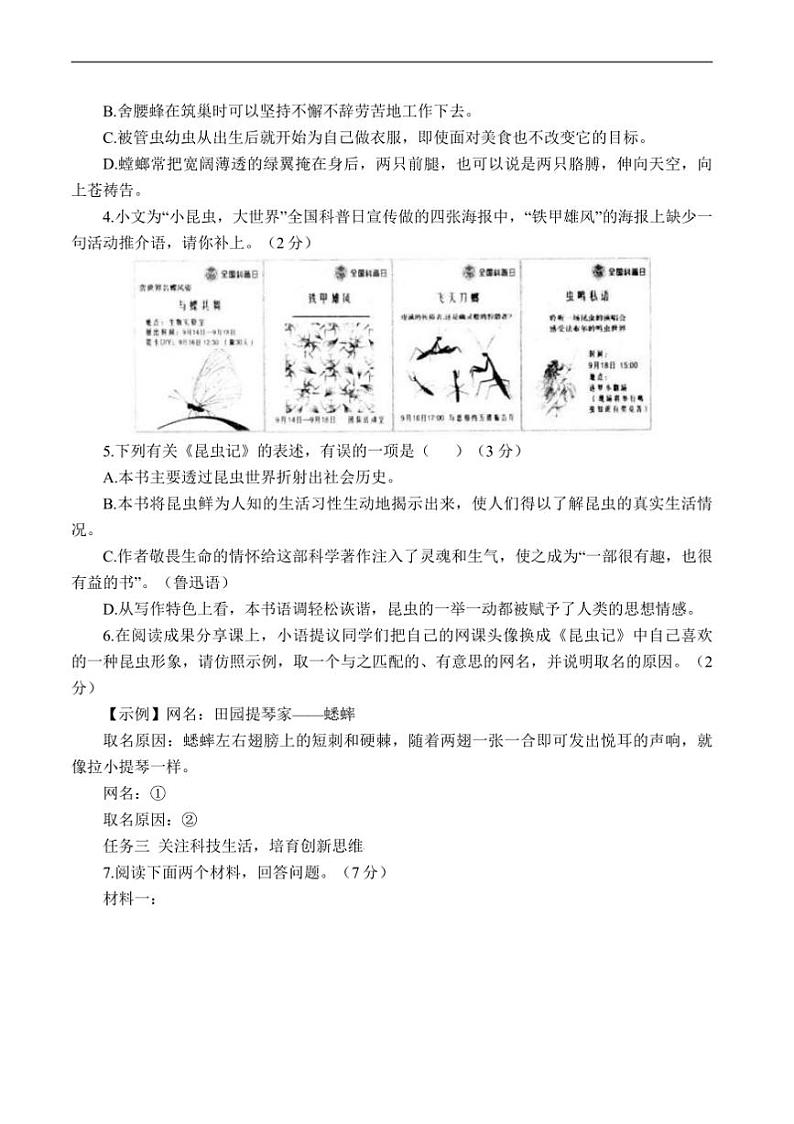2024～2025学年山东省烟台市招远市(五四学制)八年级上期末考试语文试卷(含答案)第2页