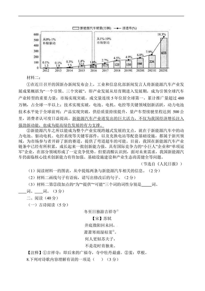2024～2025学年山东省烟台市招远市(五四学制)八年级上期末考试语文试卷(含答案)第3页