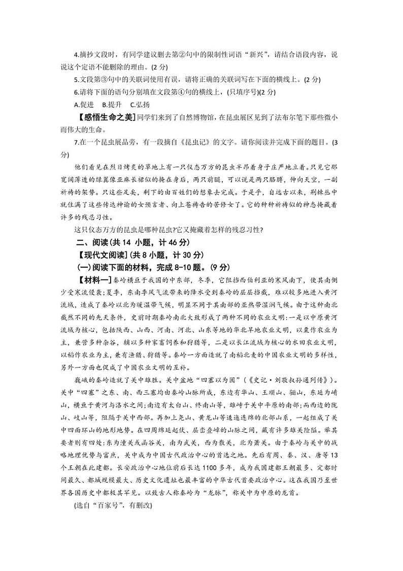 2024～2025学年陕西省安康市八年级上期末考试语文试卷(含答案)第2页