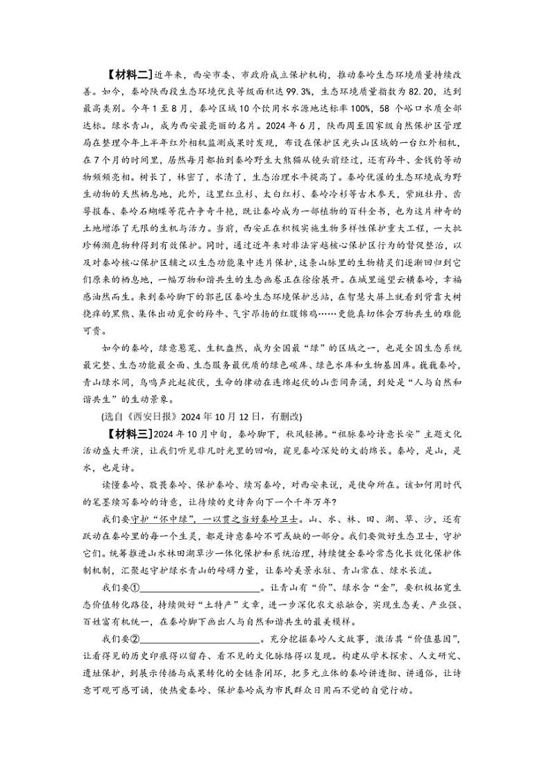 2024～2025学年陕西省安康市八年级上期末考试语文试卷(含答案)第3页