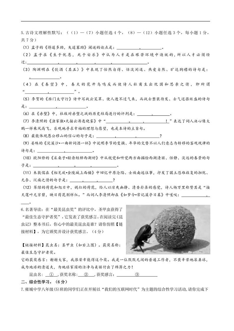 2024～2025学年陕西省宝鸡市凤翔区八年级上期末月考语文试卷(含答案)第2页