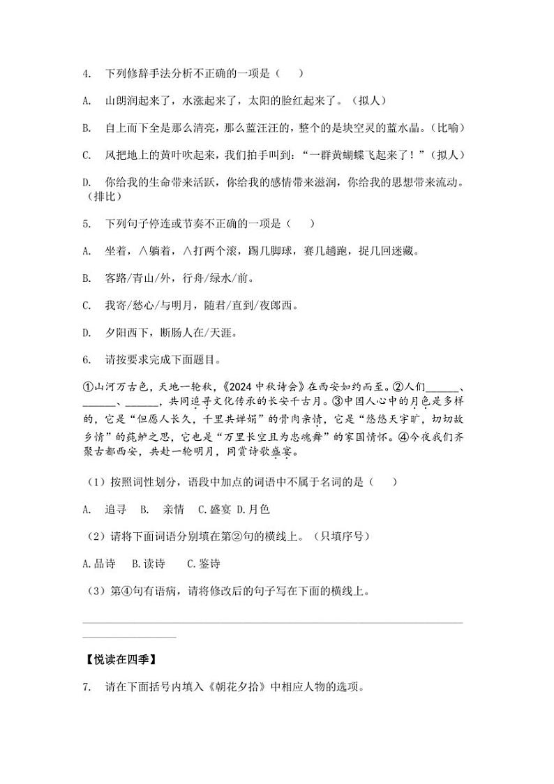2024～2025学年陕西省西安市莲湖区七年级上(一)月考语文试卷(含答案)第2页