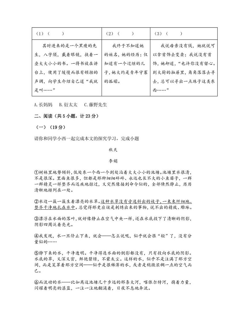 2024～2025学年陕西省西安市莲湖区七年级上(一)月考语文试卷(含答案)第3页