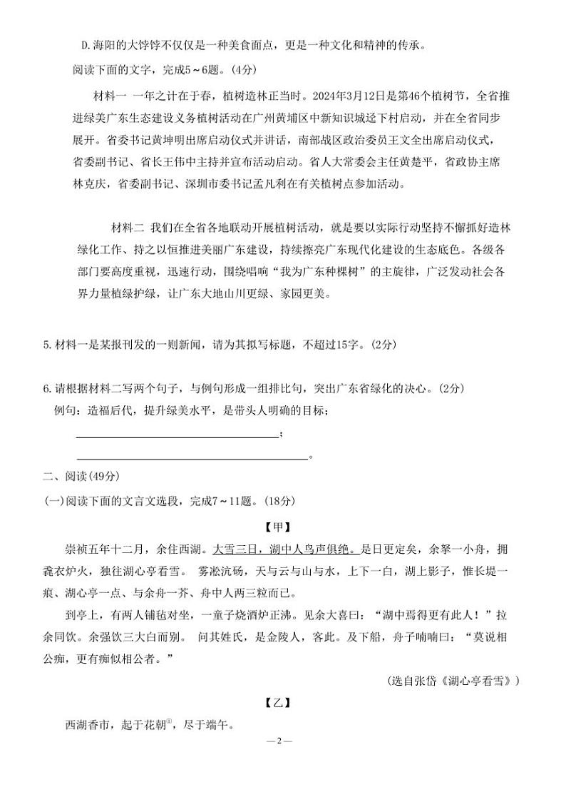 2024～2025学年广东省九年级上期末考试语文试卷(含答案)第2页