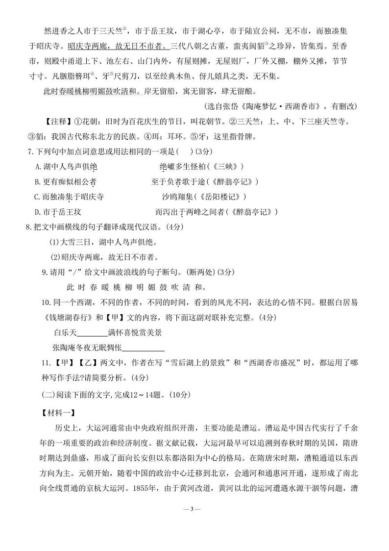 2024～2025学年广东省九年级上期末考试语文试卷(含答案)第3页