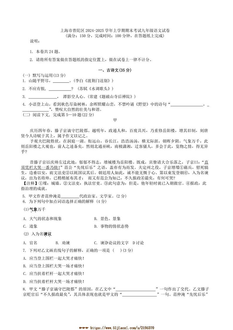 2024～2025学年上海市普陀区九年级上期末考试语文试卷(含答案)第1页