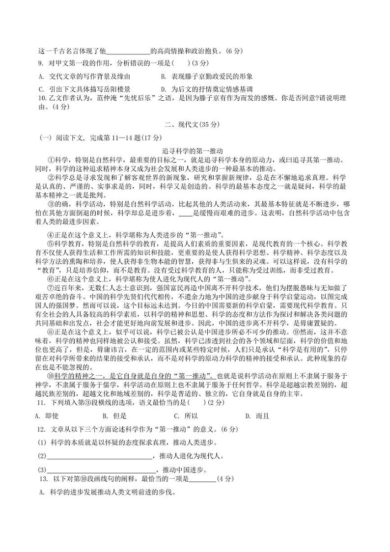 2024～2025学年上海市普陀区九年级上期末考试语文试卷(含答案)第2页