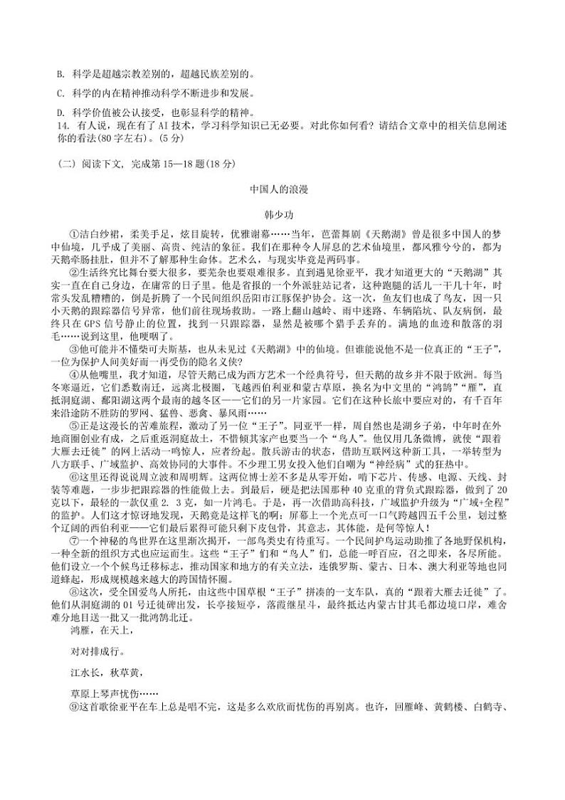 2024～2025学年上海市普陀区九年级上期末考试语文试卷(含答案)第3页