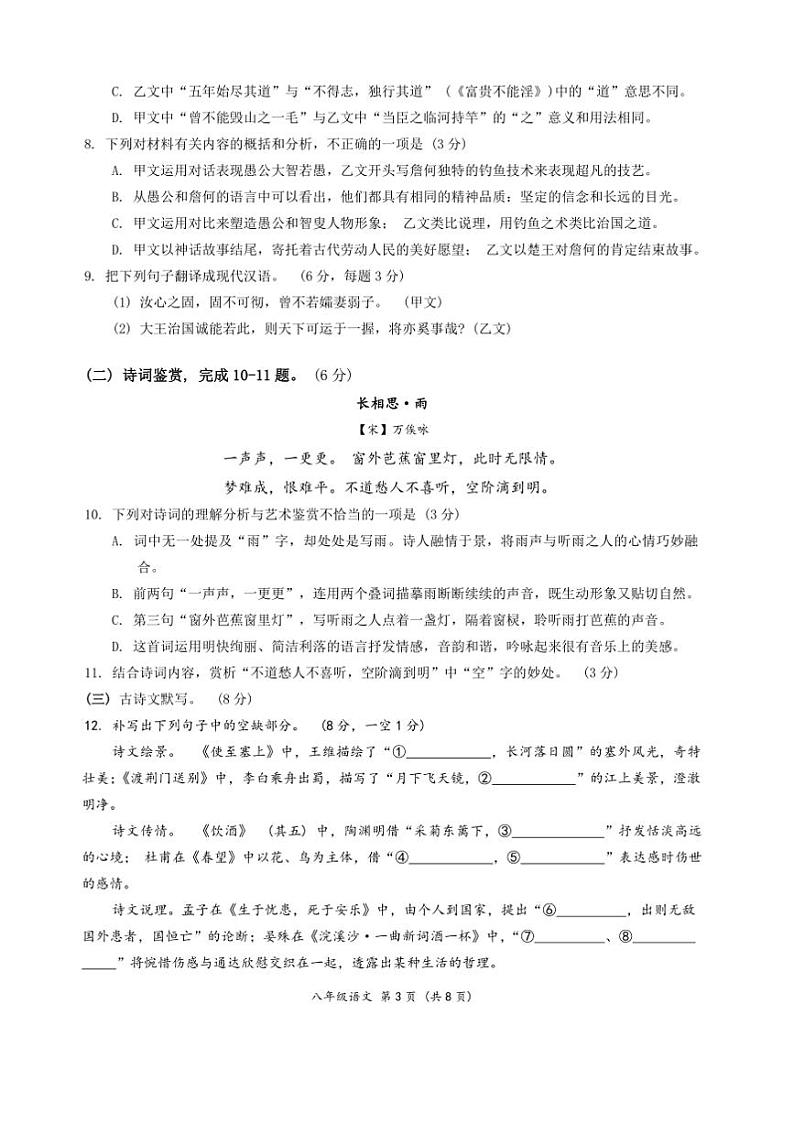 2024～2025学年四川省乐山市市中区上期期末教学质量调研考试八年级上期语文试试卷(含答案)第3页