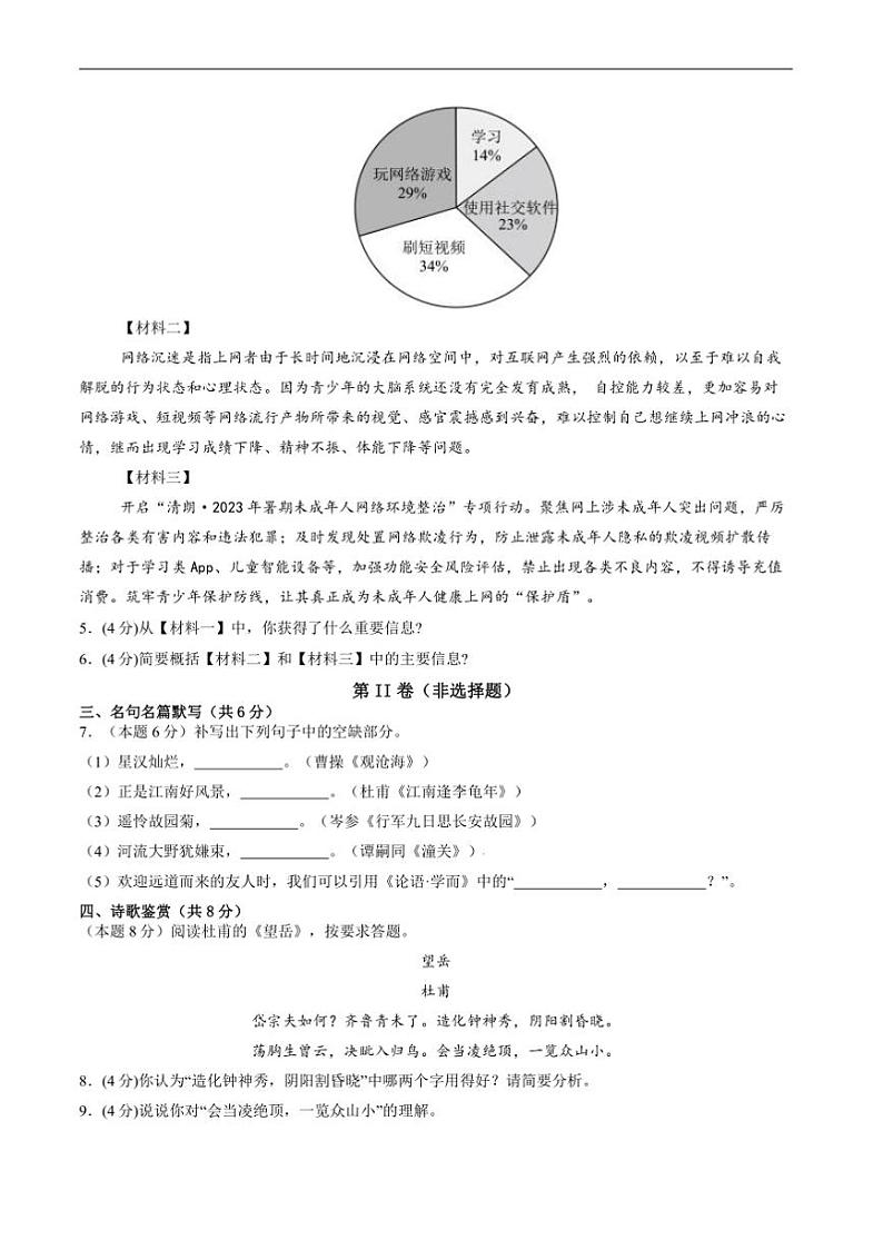 2024～2025学年四川省泸州市龙马潭区泸化中学七年级上1月期末考试语文试卷(含答案)第2页