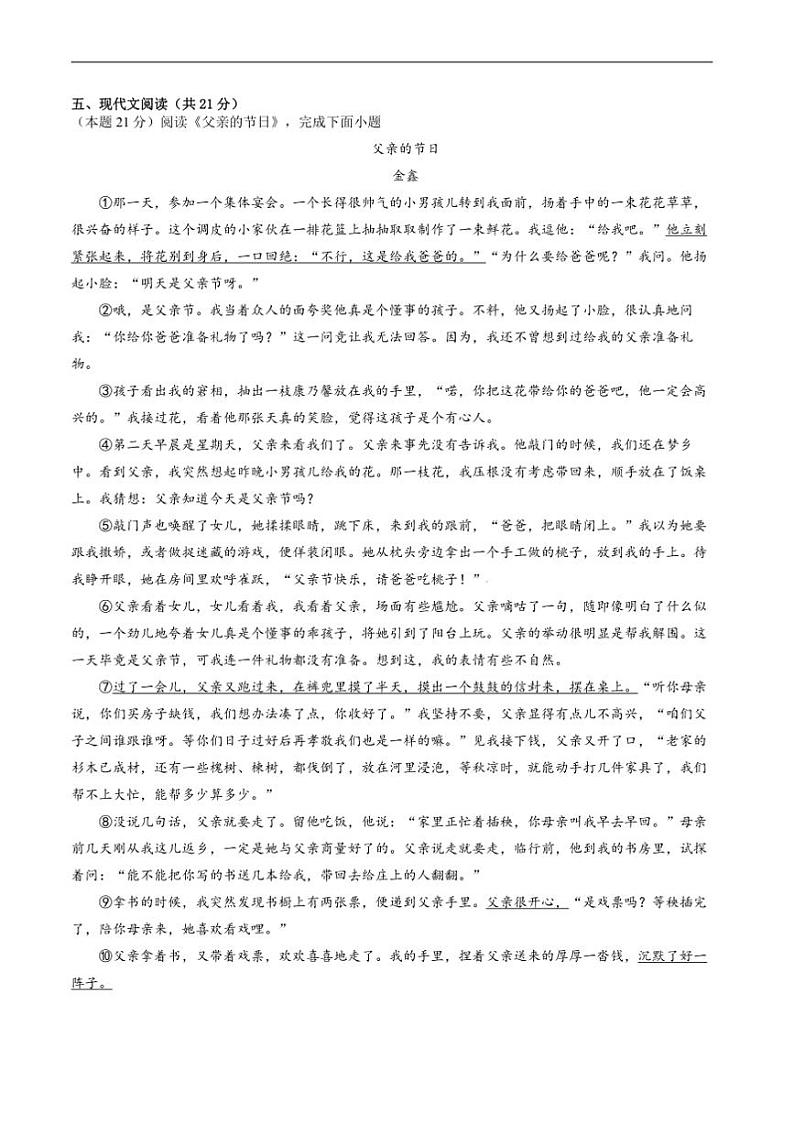 2024～2025学年四川省泸州市龙马潭区泸化中学七年级上1月期末考试语文试卷(含答案)第3页