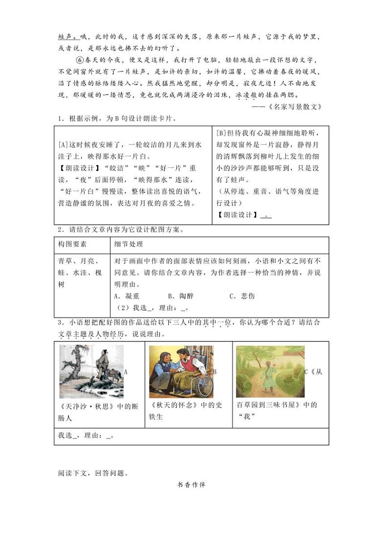 2024～2025学年四川省泸州市泸县二中教育集团七年级上期末语文试卷(含解析)第2页