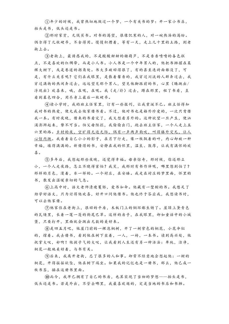 2024～2025学年四川省泸州市泸县二中教育集团七年级上期末语文试卷(含解析)第3页