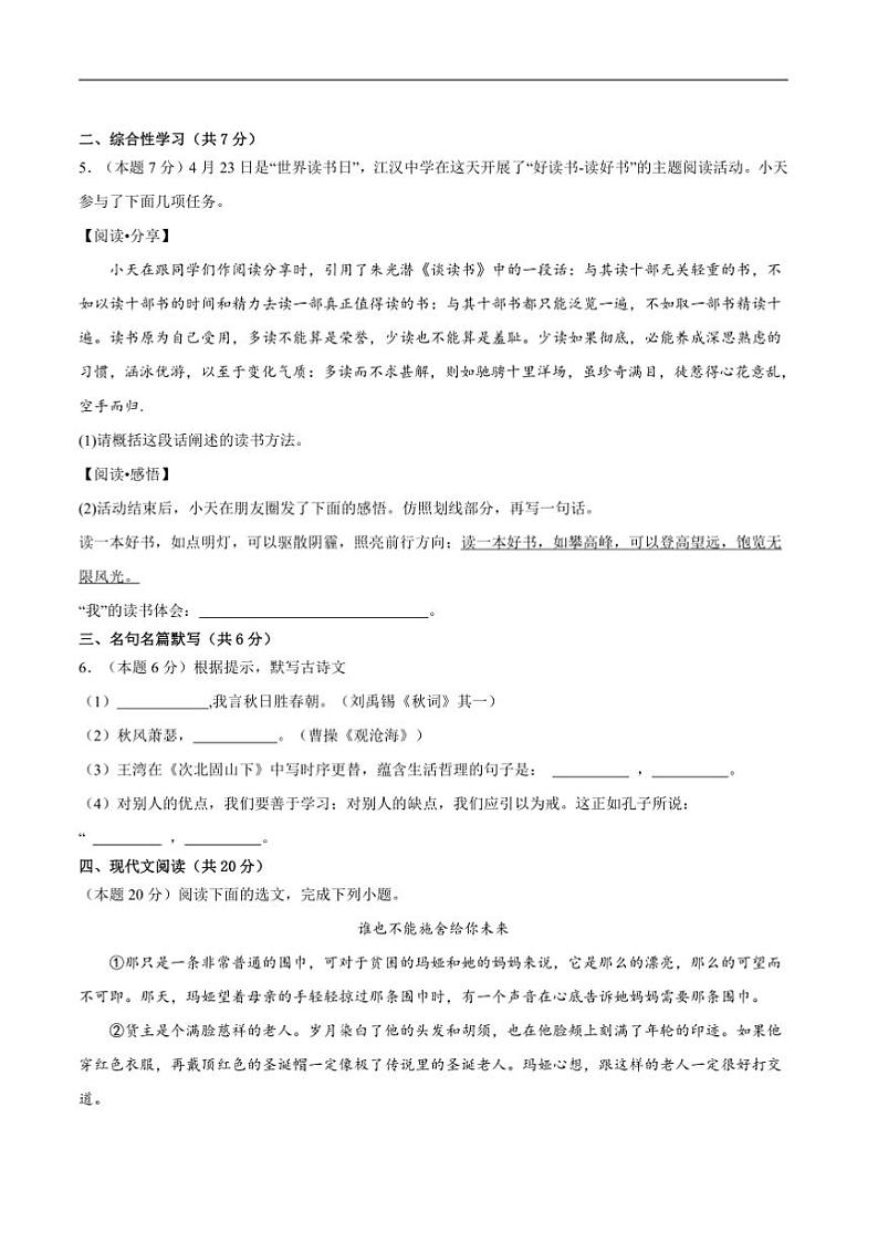 2024～2025学年四川省泸州市泸州老窖天府中学七年级上1月期末语文试卷(含答案)第2页