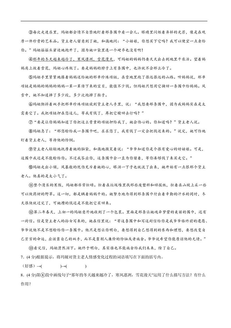 2024～2025学年四川省泸州市泸州老窖天府中学七年级上1月期末语文试卷(含答案)第3页