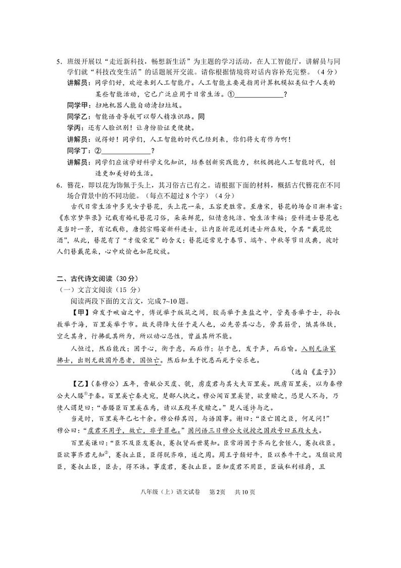 2024～2025学年四川省眉山市仁寿县八年级上期末教学质量监测语文试卷(含答案)第2页