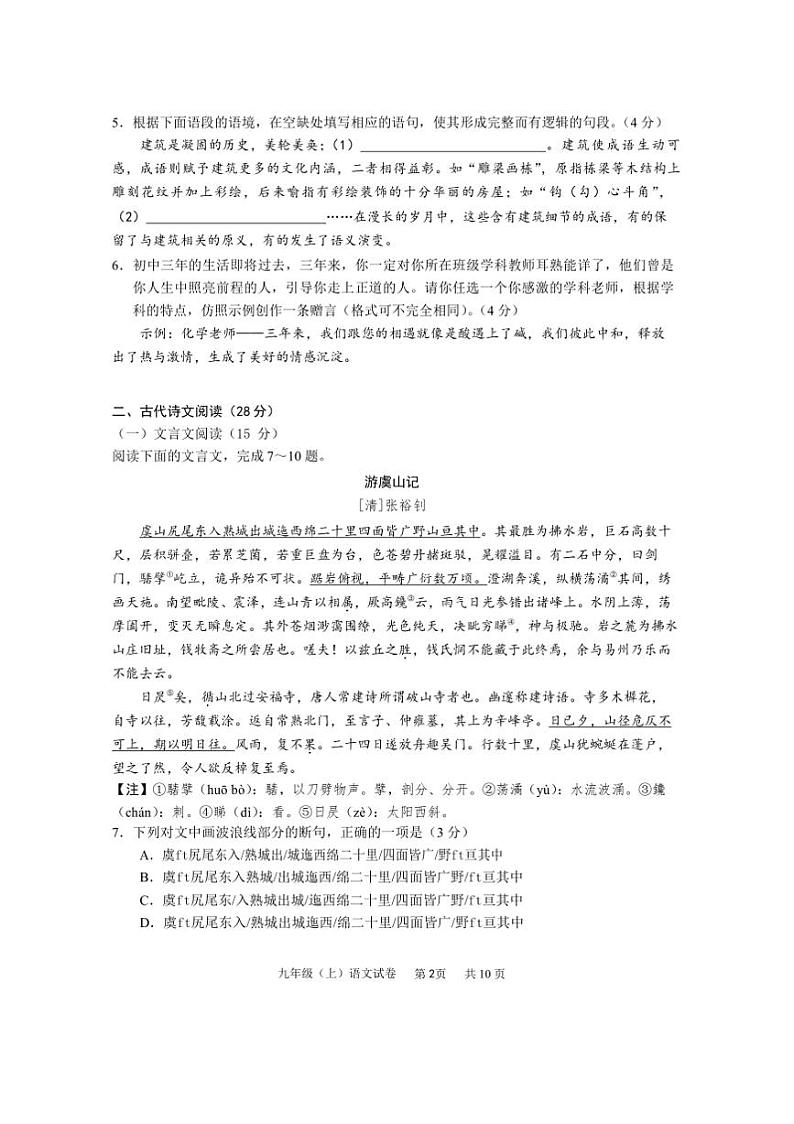 2024～2025学年四川省眉山市仁寿县九年级上期末教学质量监测语文试卷(含答案)第2页