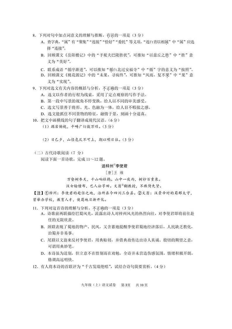 2024～2025学年四川省眉山市仁寿县九年级上期末教学质量监测语文试卷(含答案)第3页