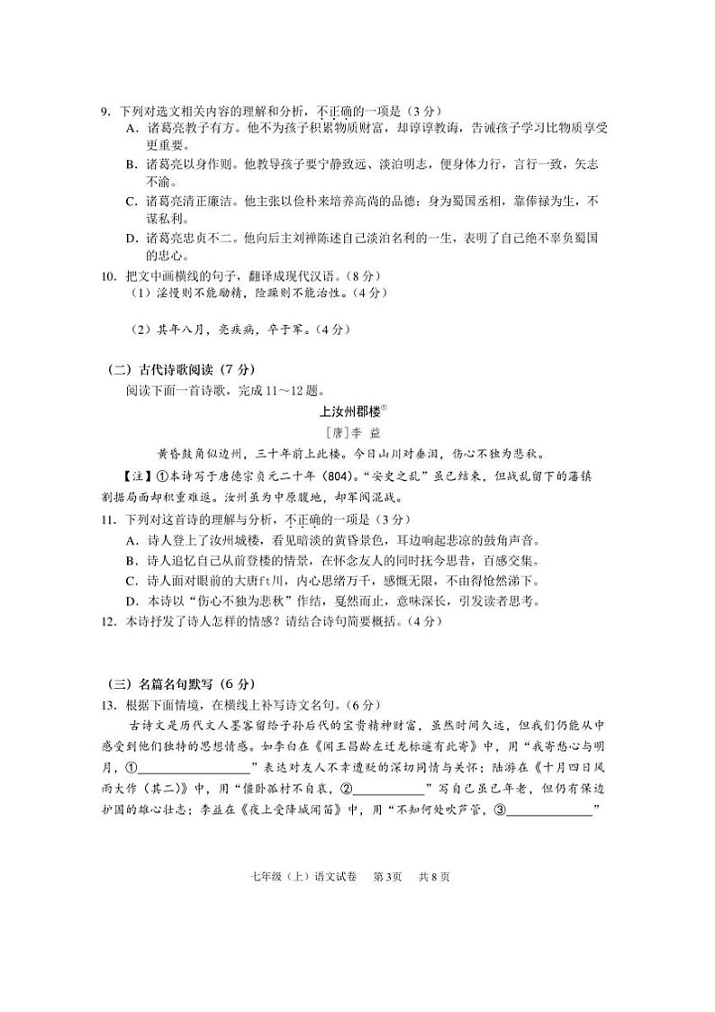 2024～2025学年四川省眉山市仁寿县七年级上期末教学质量监测语文试卷(含答案)第3页