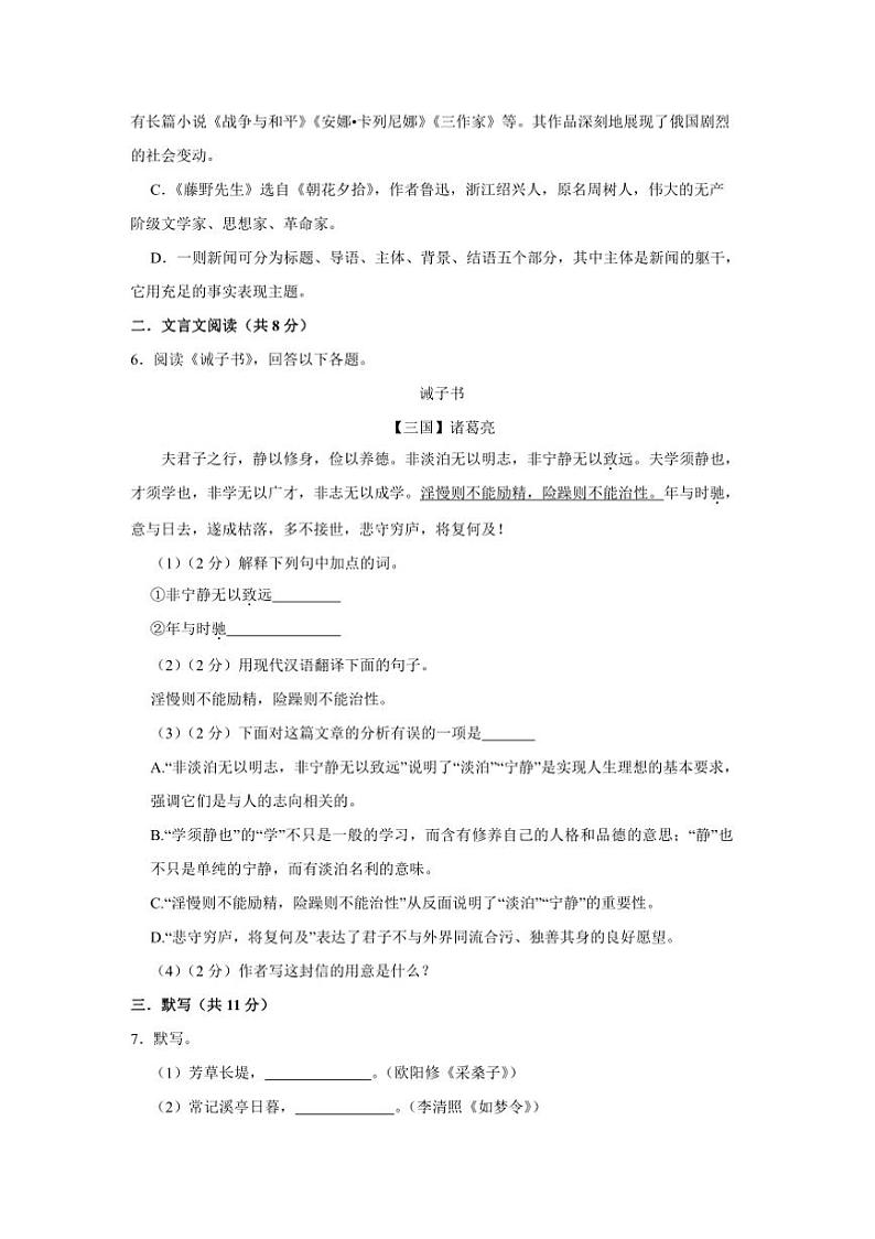 2024～2025学年四川省绵阳市北川县八年级上期末语文试卷(含答案)第2页