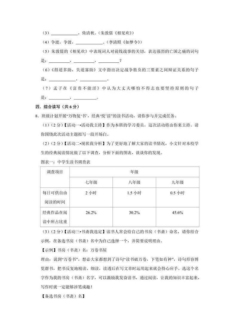 2024～2025学年四川省绵阳市北川县八年级上期末语文试卷(含答案)第3页