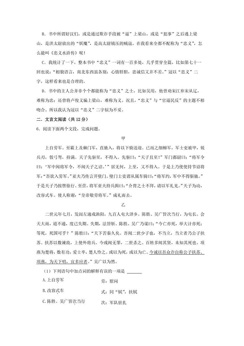 2024～2025学年四川省绵阳市北川县九年级上期末教学质量监测语文试卷(含答案)第2页