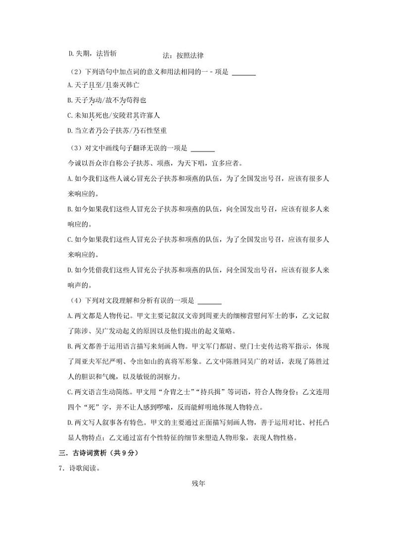 2024～2025学年四川省绵阳市北川县九年级上期末教学质量监测语文试卷(含答案)第3页