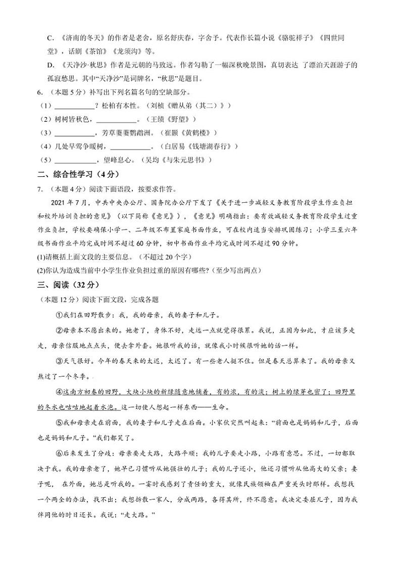 2024～2025学年四川省自贡市自流井区自贡市第一中学校七年级上1月期末考试语文试卷(含答案)第2页