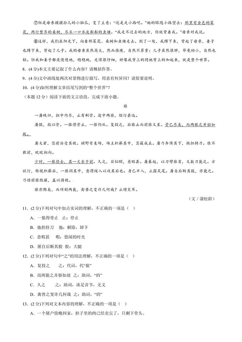 2024～2025学年四川省自贡市自流井区自贡市第一中学校七年级上1月期末考试语文试卷(含答案)第3页