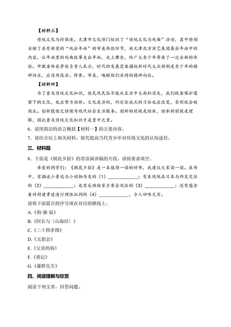 2024～2025学年天津市七区联考(月考)七年级上期末考试语文试卷(含答案)第3页