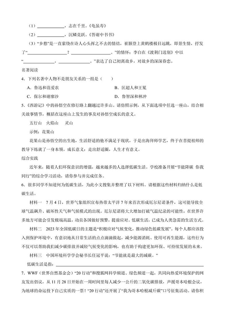 2024～2025学年统编版(2024)九年级语文上册期末押题卷试卷(含答案)第2页