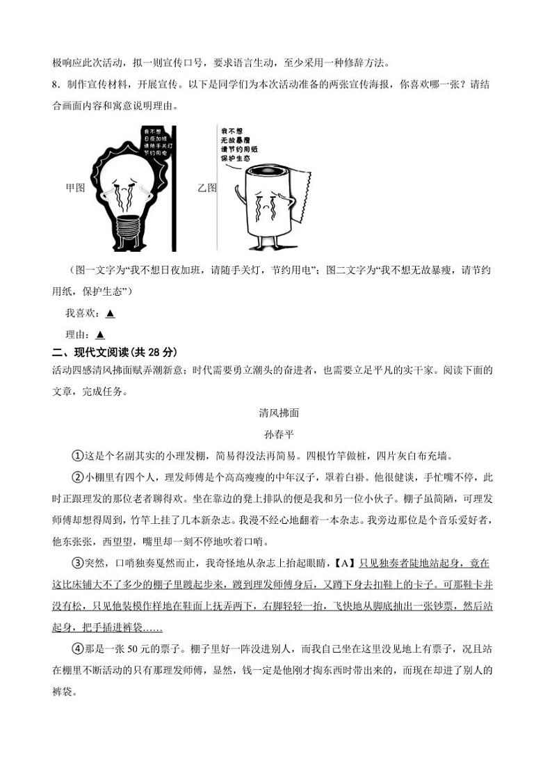 2024～2025学年统编版(2024)九年级语文上册期末押题卷试卷(含答案)第3页