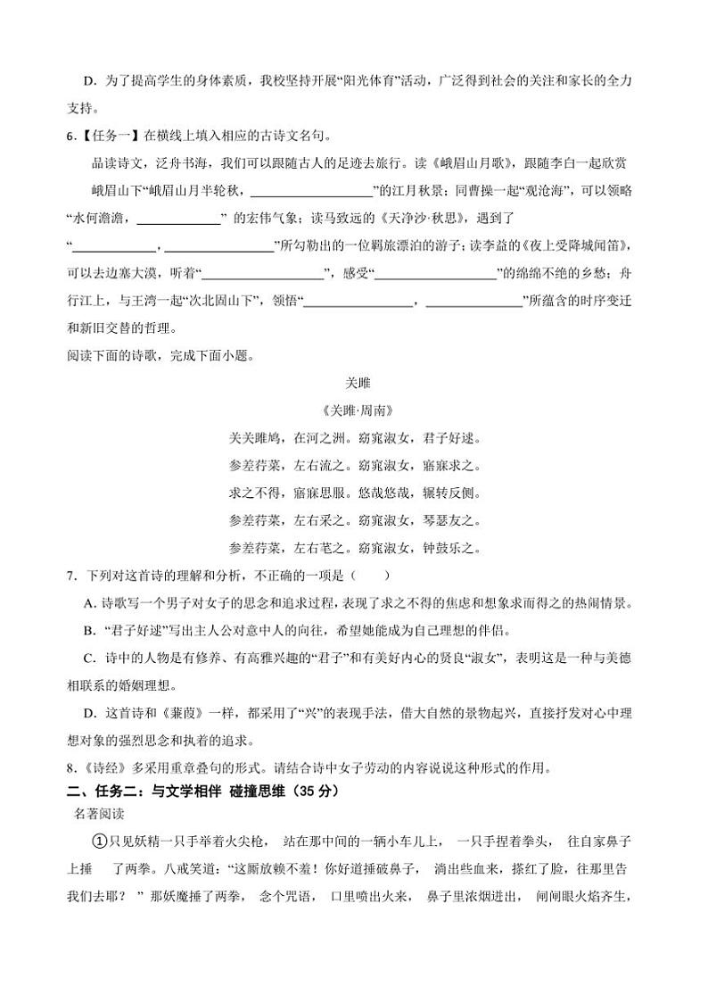 2024～2025学年统编版(2024)七年级语文上册期末押题卷试卷(含答案)第2页