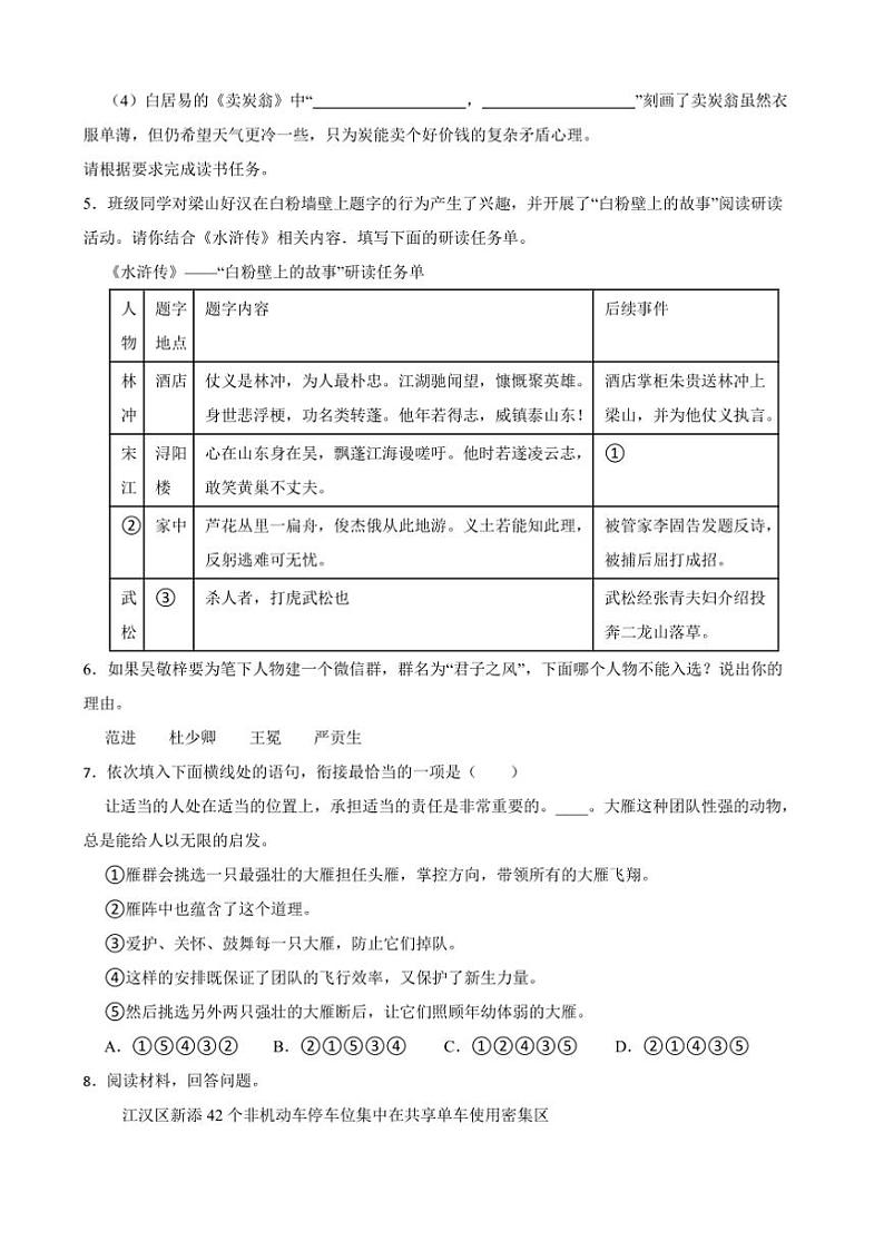 2024～2025学年统编版九年级语文上册期末模拟卷试卷(含答案)第2页
