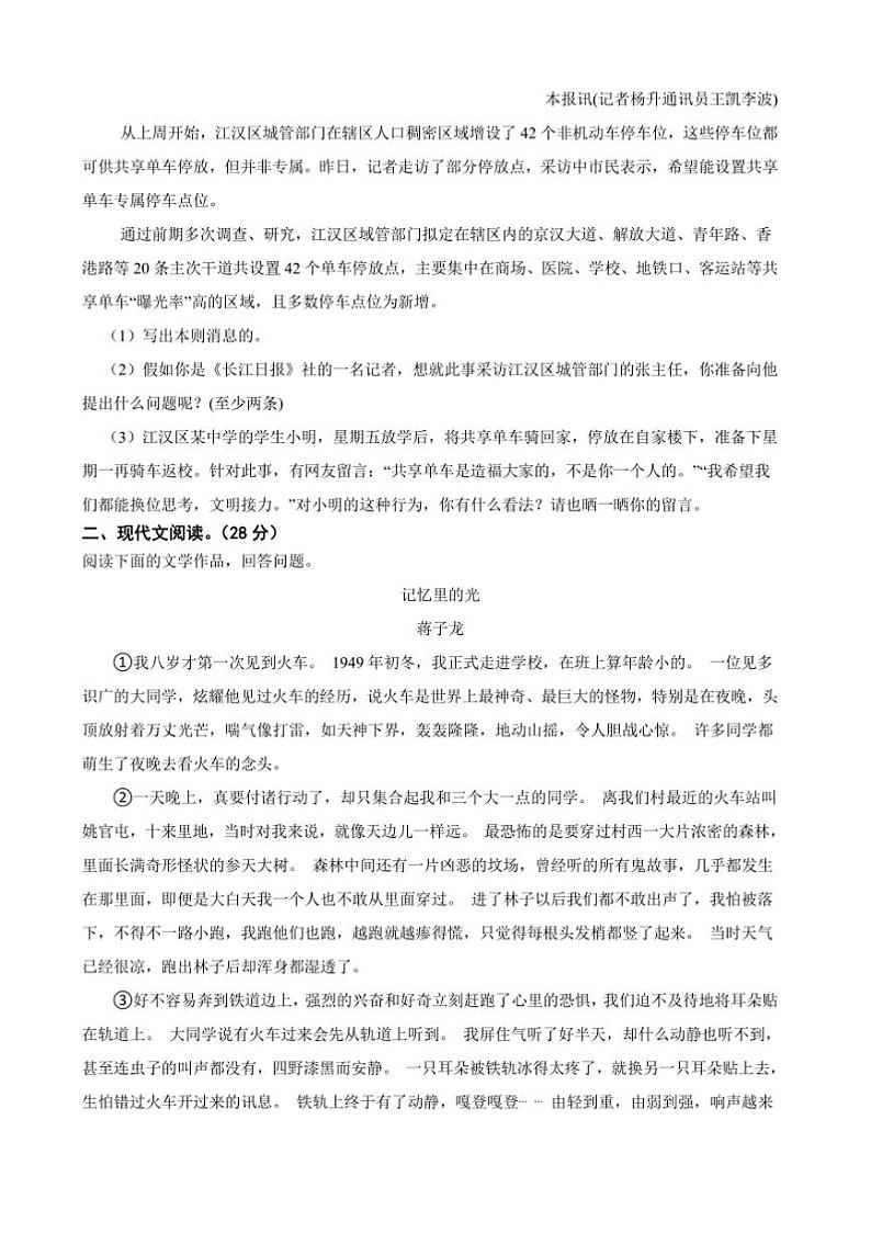 2024～2025学年统编版九年级语文上册期末模拟卷试卷(含答案)第3页