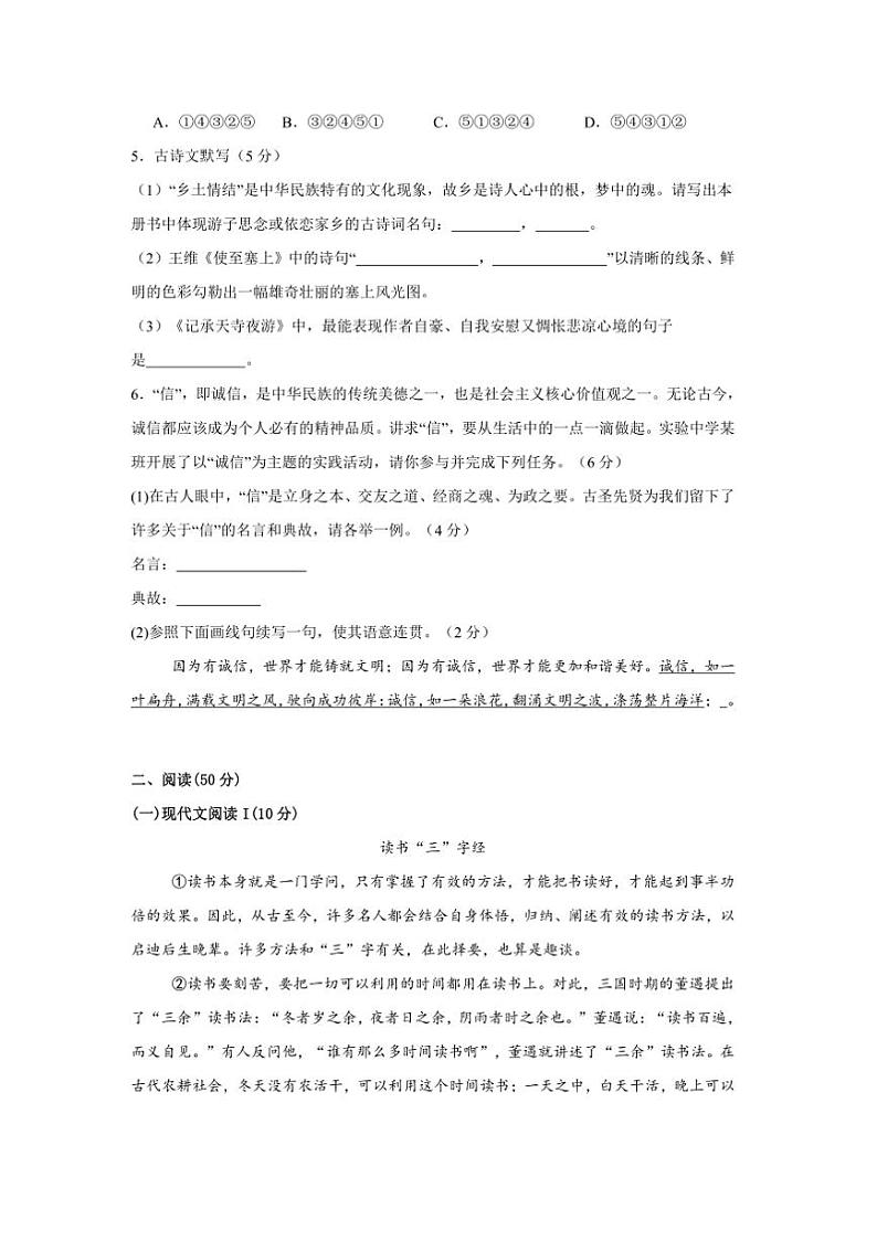 2024年湖南省益阳市沅江市两校联考(月考)八年级下语文期末自我检测试卷(含解析)第2页