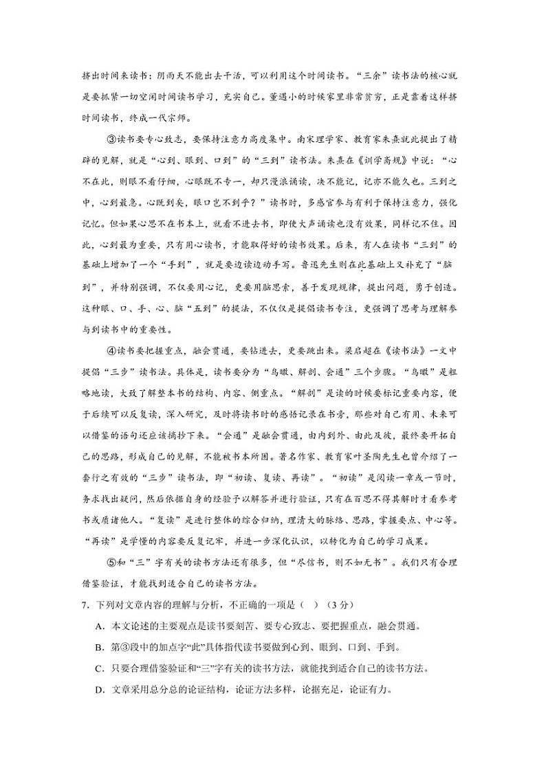 2024年湖南省益阳市沅江市两校联考(月考)八年级下语文期末自我检测试卷(含解析)第3页