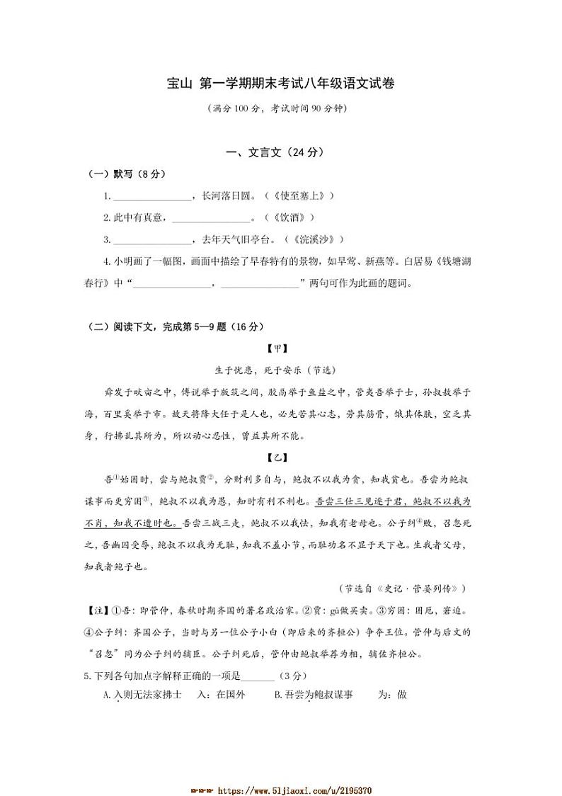 2025届上海市宝山区八年级上语文期末复习卷试卷(含答案)第1页
