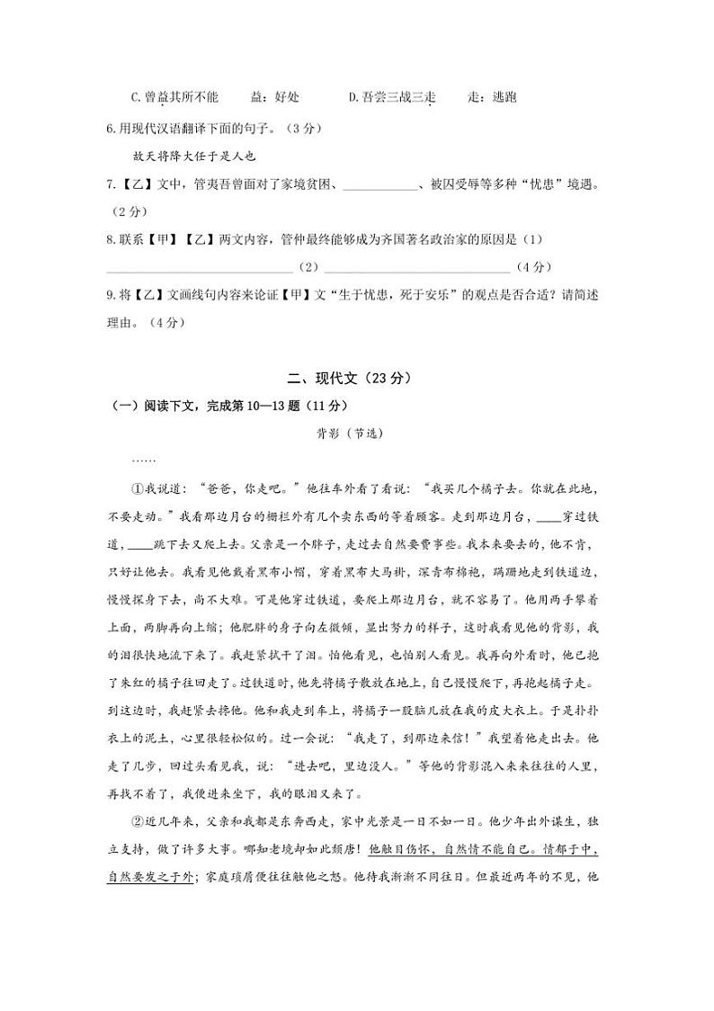 2025届上海市宝山区八年级上语文期末复习卷试卷(含答案)第2页