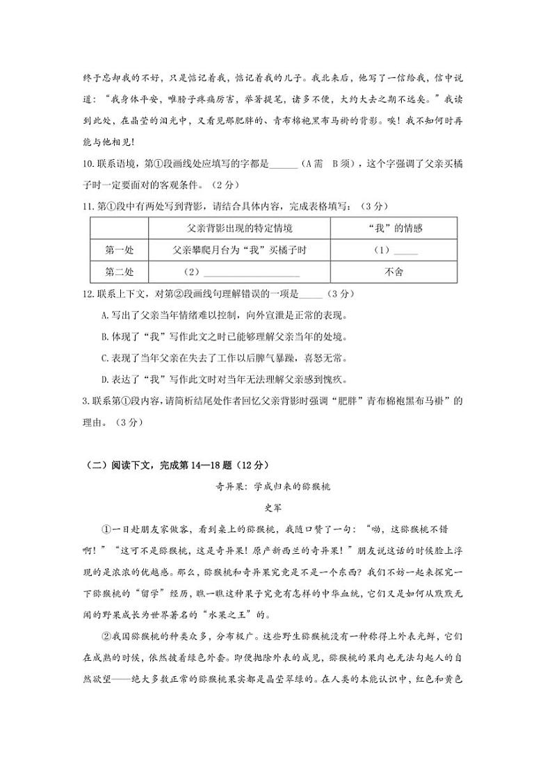2025届上海市宝山区八年级上语文期末复习卷试卷(含答案)第3页
