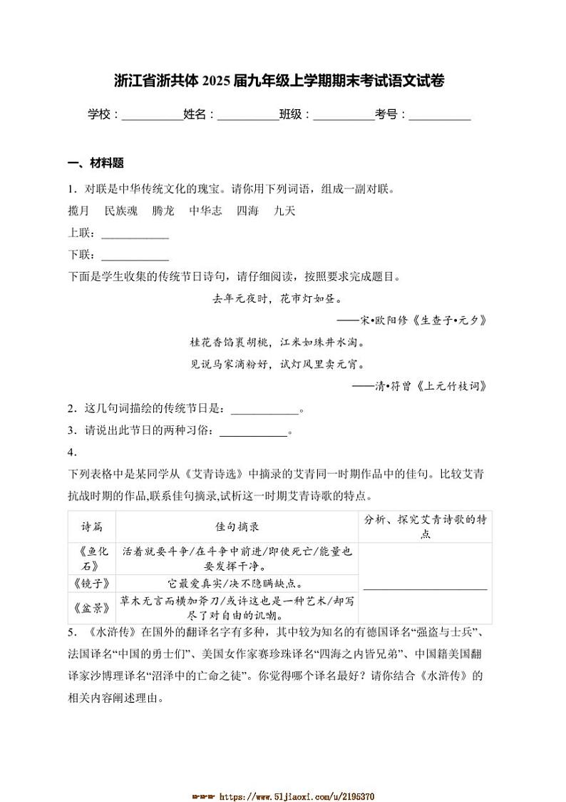 2025届浙江省浙共体九年级上期末考试语文试卷(含答案)第1页