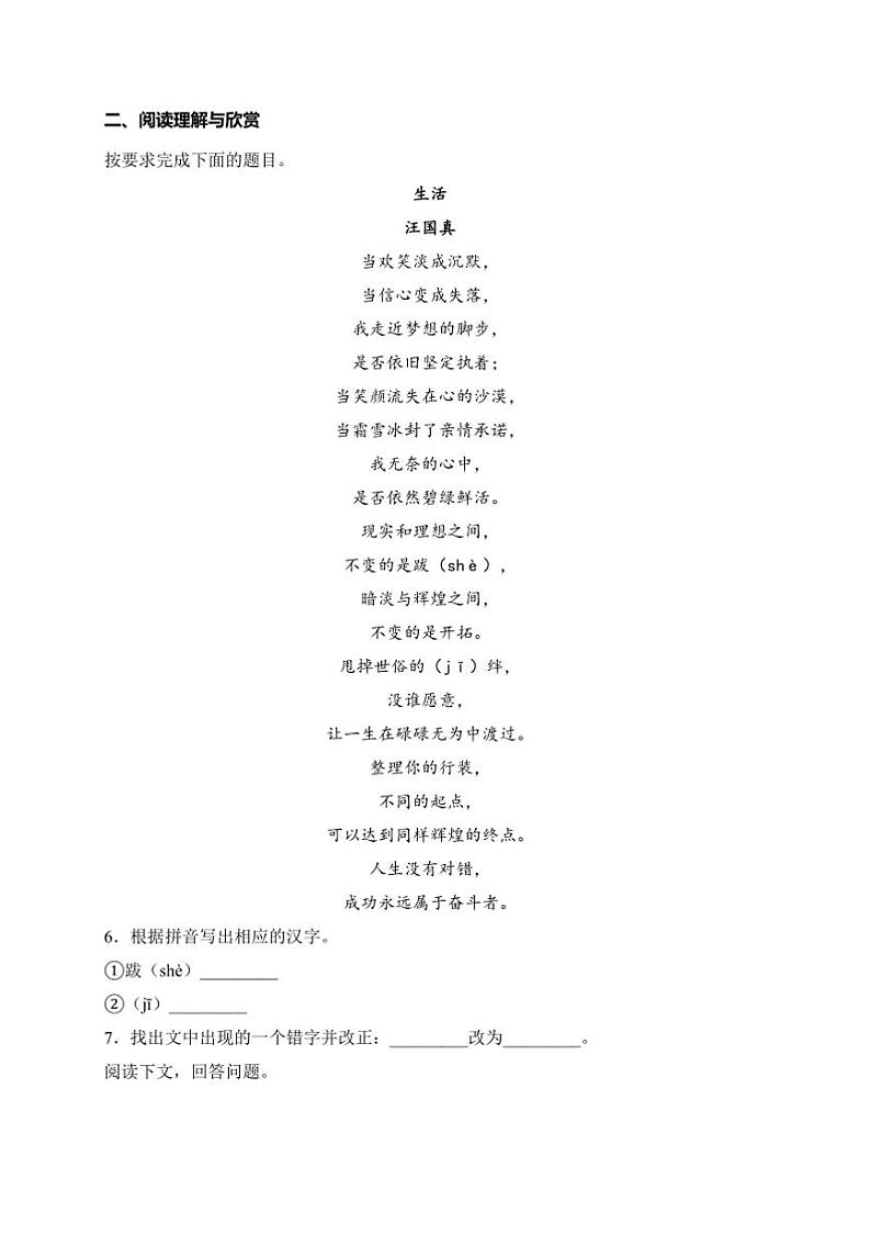 2025届浙江省浙共体九年级上期末考试语文试卷(含答案)第2页