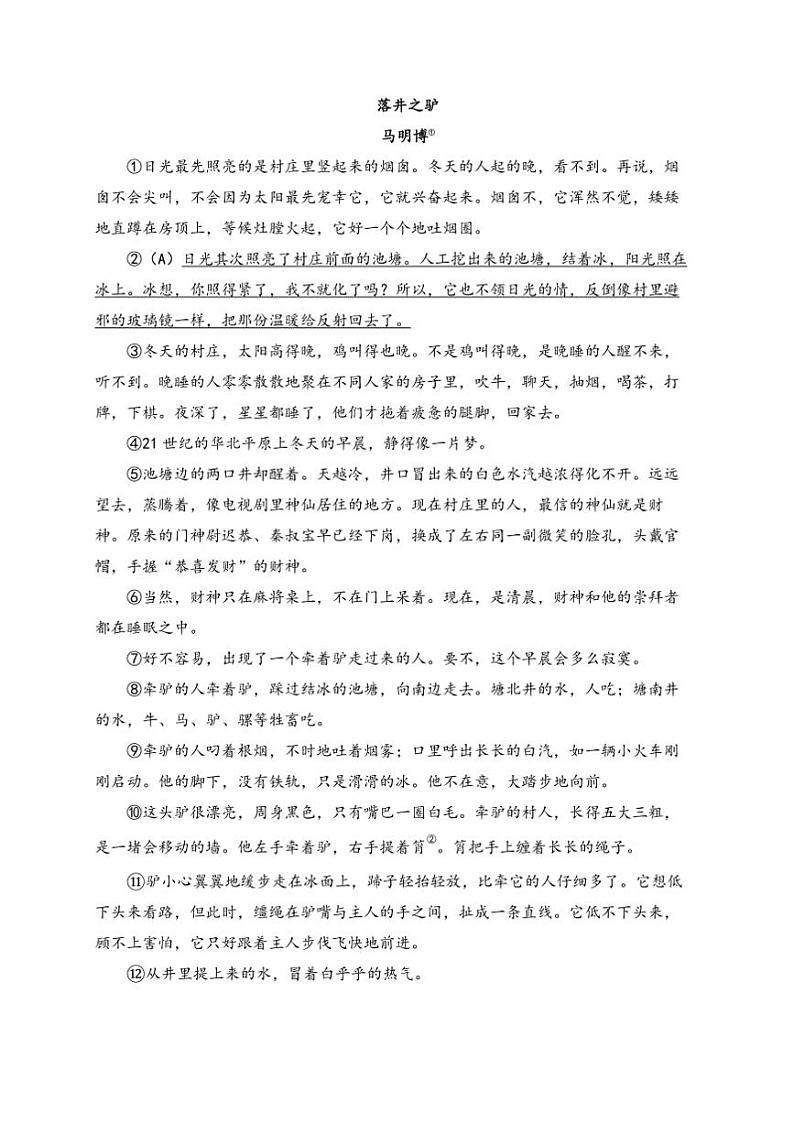 2025届浙江省浙共体九年级上期末考试语文试卷(含答案)第3页