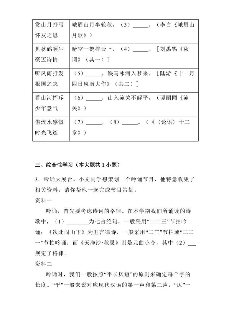 2024～2025学年浙江省浙共体七年级上期末语文试卷(含解析)第2页