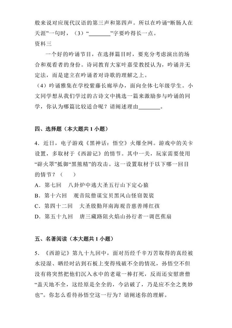 2024～2025学年浙江省浙共体七年级上期末语文试卷(含解析)第3页