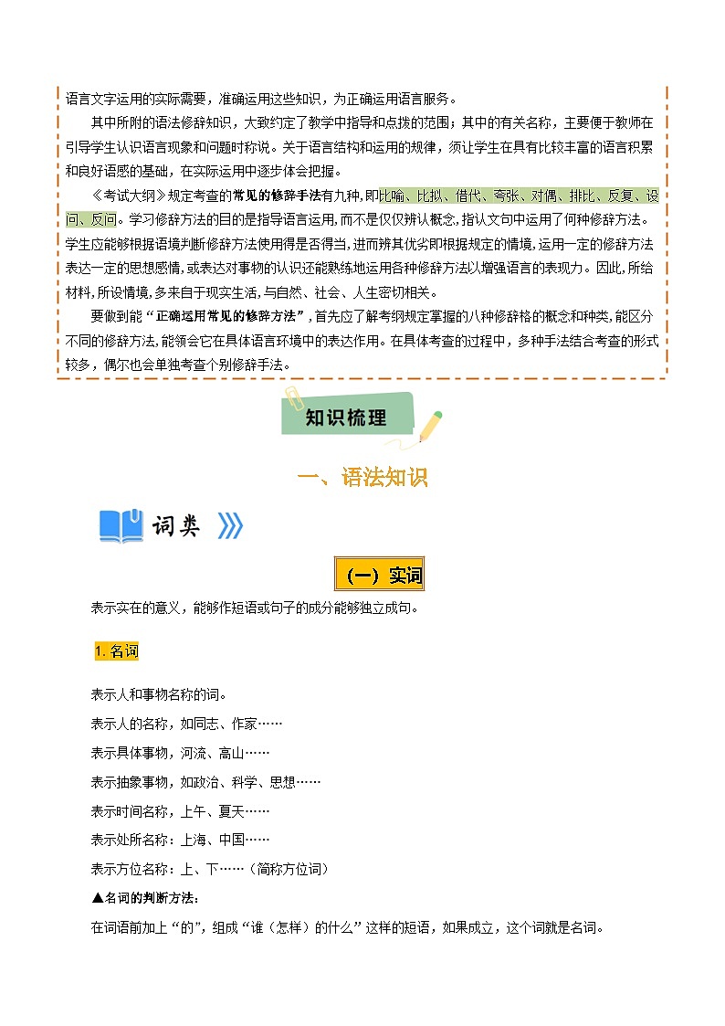 专题06 语法知识与修辞手法（2类常考知识+3个易错点）（原卷版）第2页
