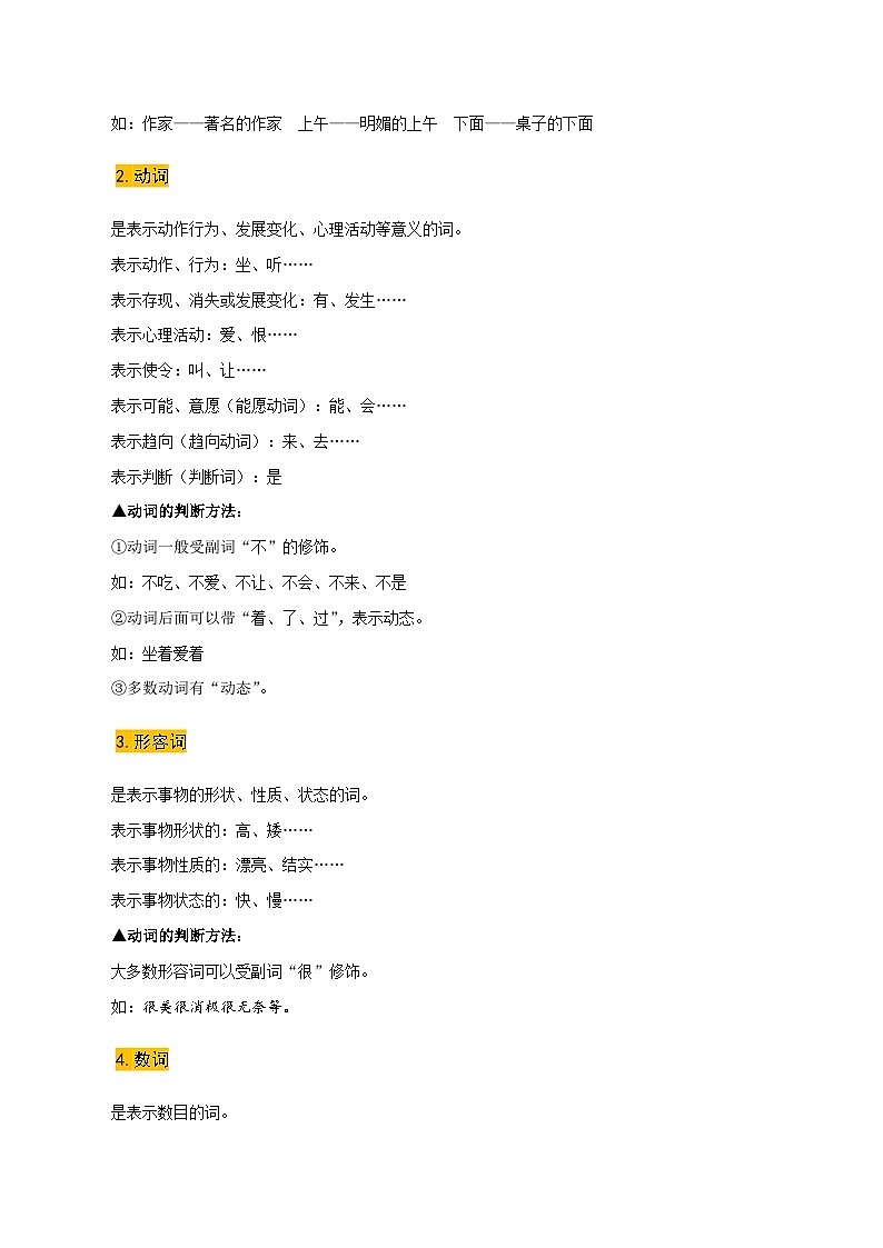 专题06 语法知识与修辞手法（2类常考知识+3个易错点）（原卷版）第3页